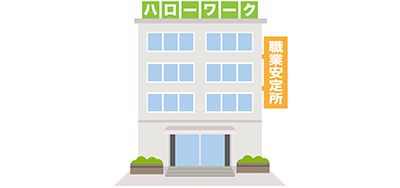 失業手当の手続き